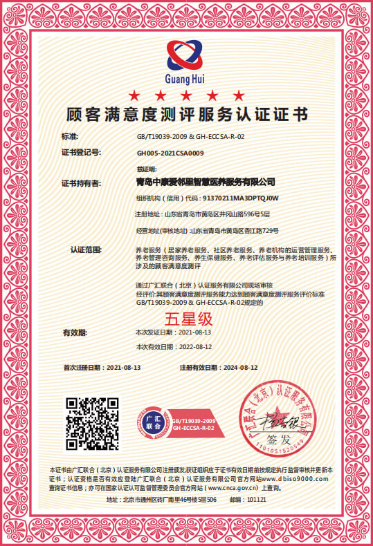 顾客满意度测评服务认证证书