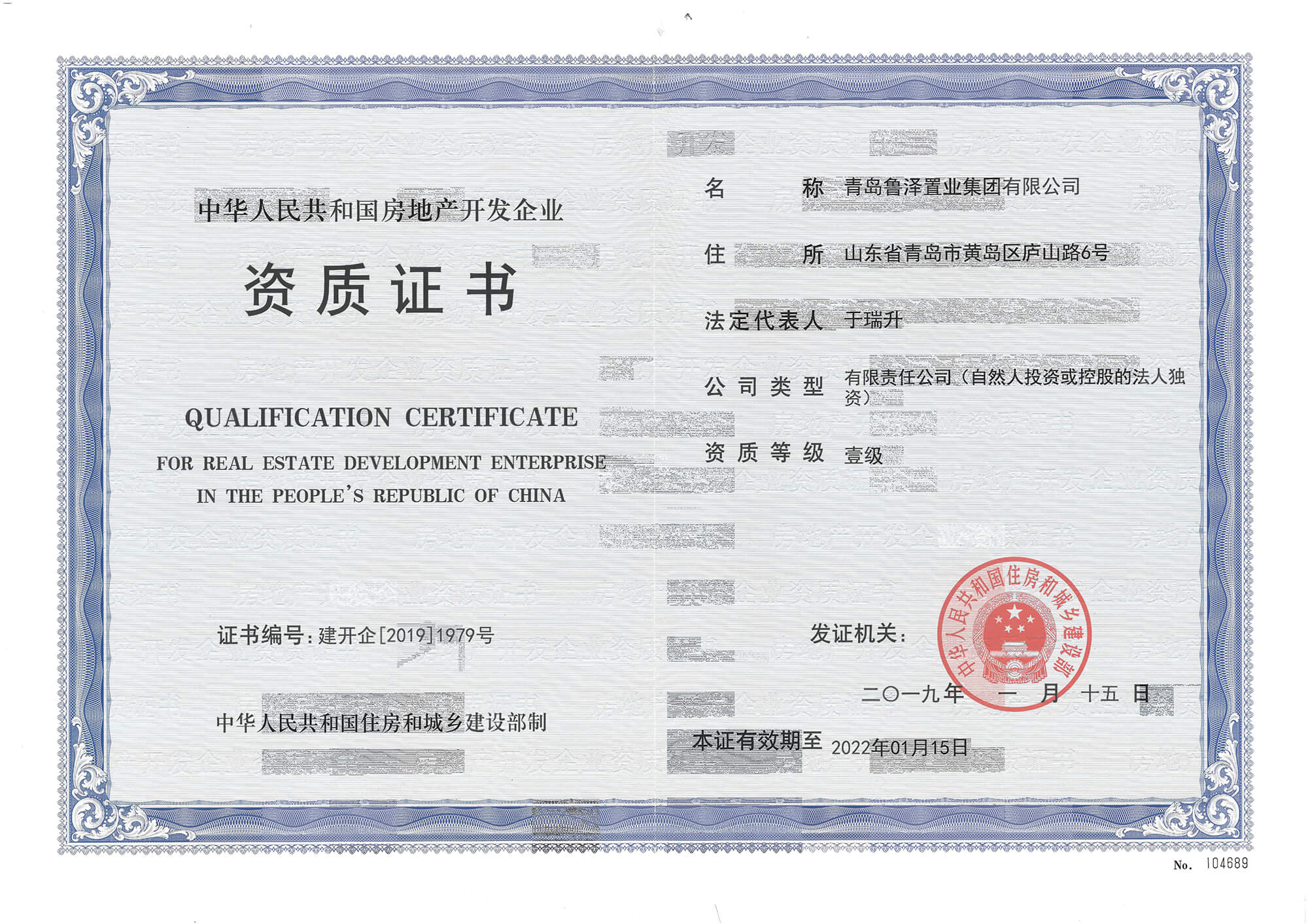 房地产开发企业资质证书壹级
