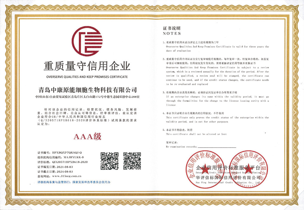 重质量守信用企业